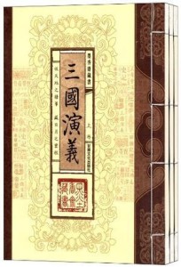 三国演义一共有几卷 300