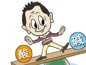 碱性体质