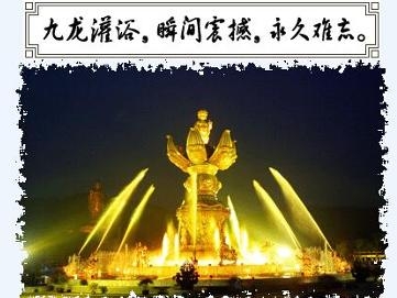 九龙灌浴