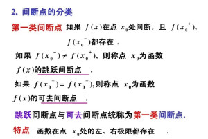 第一类间断点
