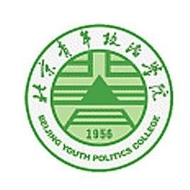 北京青年政治学院