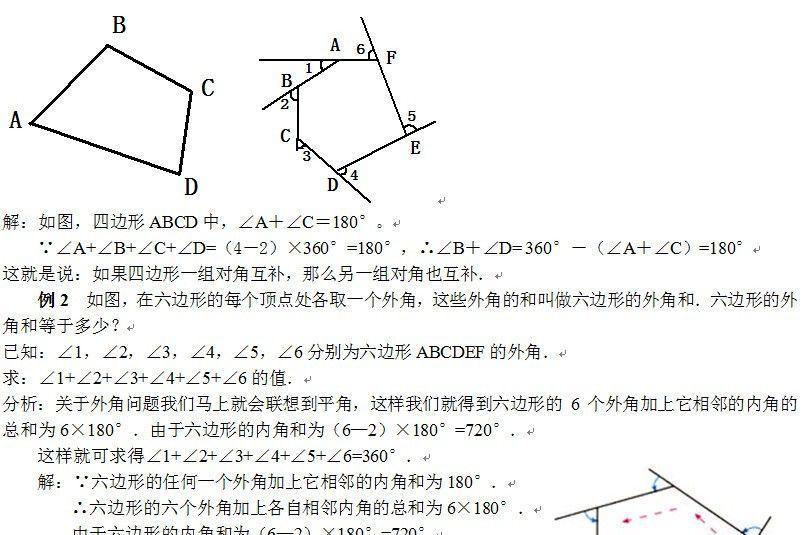 外角 数学名词 搜狗百科