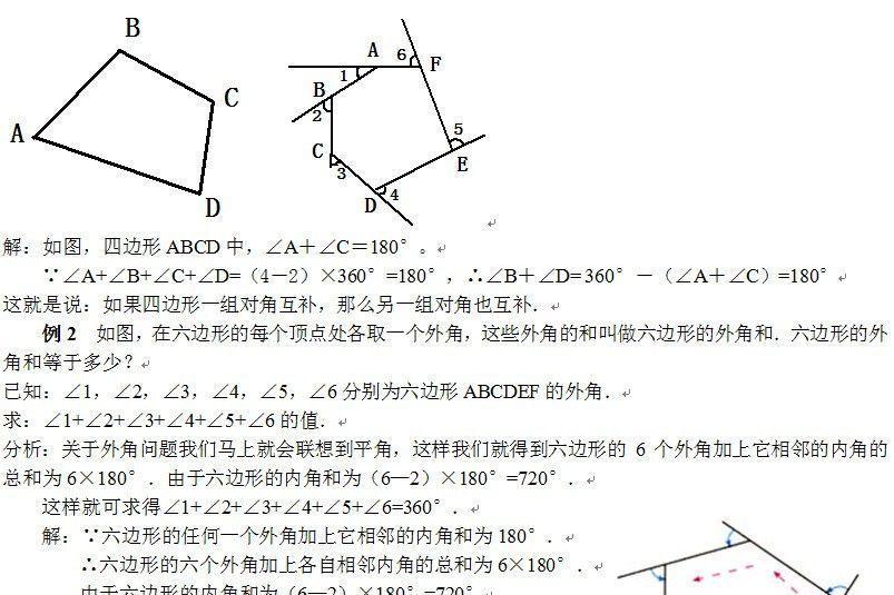 外角 数学名词 搜狗百科