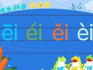复韵母