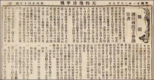 《大韩每日申报》对国债报偿运动的报道