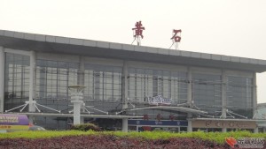 黄石火车站