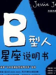 B型星座