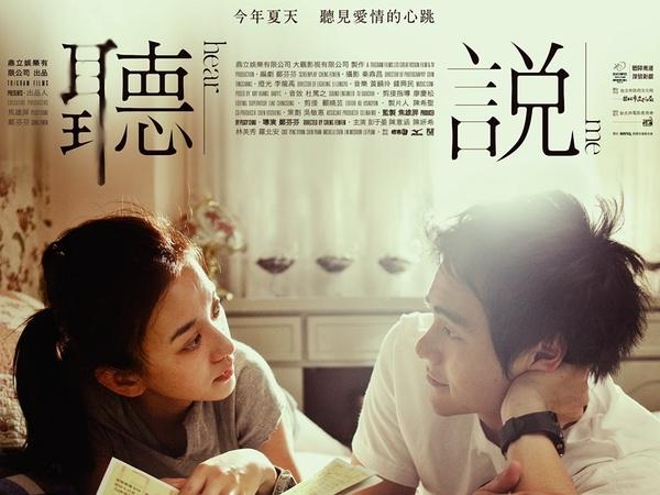 《听说》海报