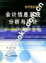 会计信息可靠性相关书籍