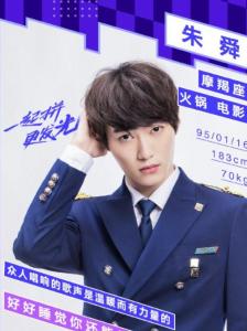 朱舜