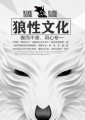 狼性文化