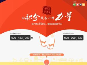 搜狗百科爱心公益基金