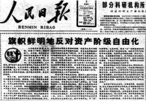 反对资产阶级自由化