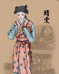 影视剧中的晴雯