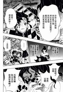 嘲笑炭治郎