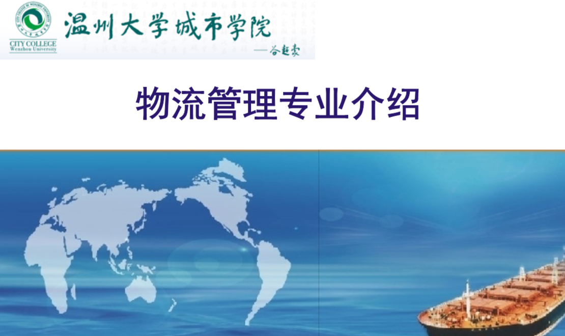 物流管理