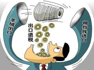 出口退税