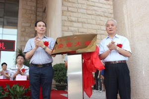 泉州轻工学院企业大学挂牌