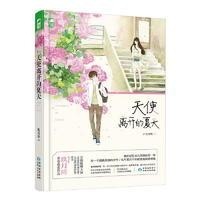《天使离开的夏天》