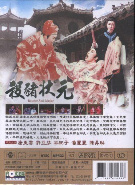 杀猪状元 搜狗百科 杀猪状元 搜狗百科