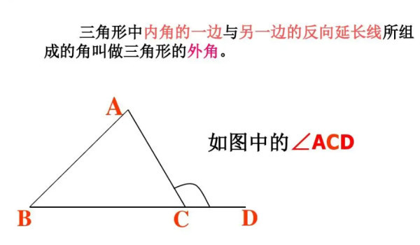 外角 数学名词 搜狗百科