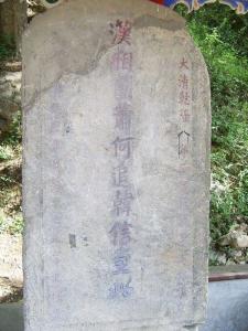 萧何追韩信处