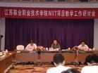 江苏联合职业技术学院
