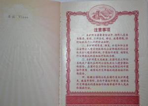 中华人民共和国护照注意事项