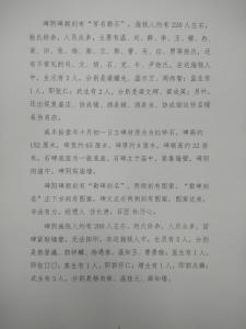 碑文