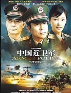 中国近卫军 剧照