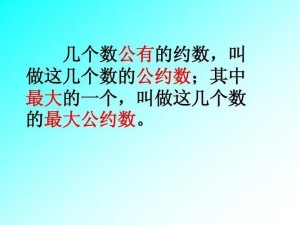 最大公约数