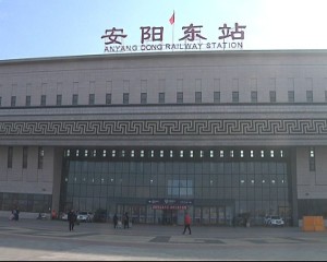 安阳东站