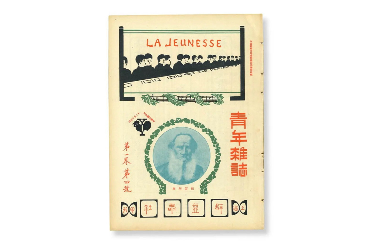 陈独秀 《敬告青年》(带参考注释与译文) : 读陈独秀《敬告青年》:以青春之我,筑青春之国_团结网 – QEIUAP