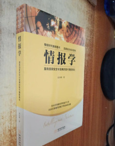 情报学相关书籍