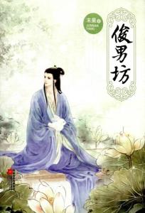 《俊男坊》小说txt百度网盘免费下载在线阅读 福利小说 第1张-奇奇导航网 《俊男坊》小说txt百度网盘免费下载在线阅读 福利小说 第1张