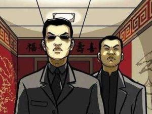 三合会