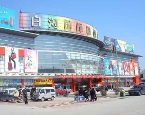 白沟