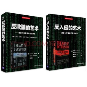 反欺骗的艺术——世界传奇黑客的经历分享