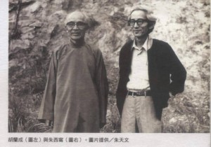 胡兰成（左一）与朱西宁