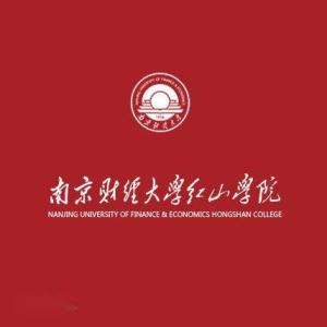 南京财经大学红山学院(图1) 南京财经大学红山学院(图1)