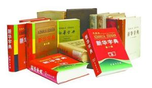 语文词典