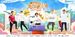 闪光吧！少年