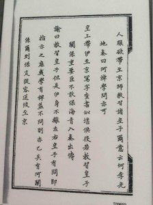 何焯教习皇子的记载