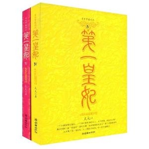 第一皇妃