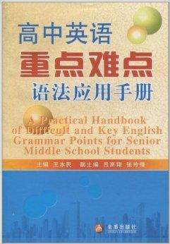 英语的重点难点 0