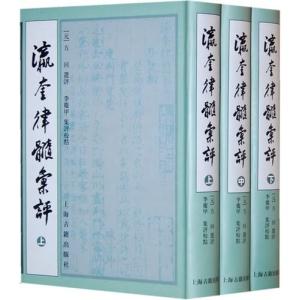 《瀛奎律髓汇评》书籍封面