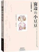 窗边的小豆豆