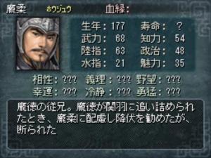 三国志DS 庞柔 信息