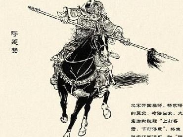 呼延赞
