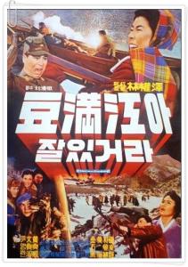 《再见了豆满江》
